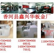 香河縣鑫興華板金廠 專業定制教學設備與工業機柜的制造先鋒